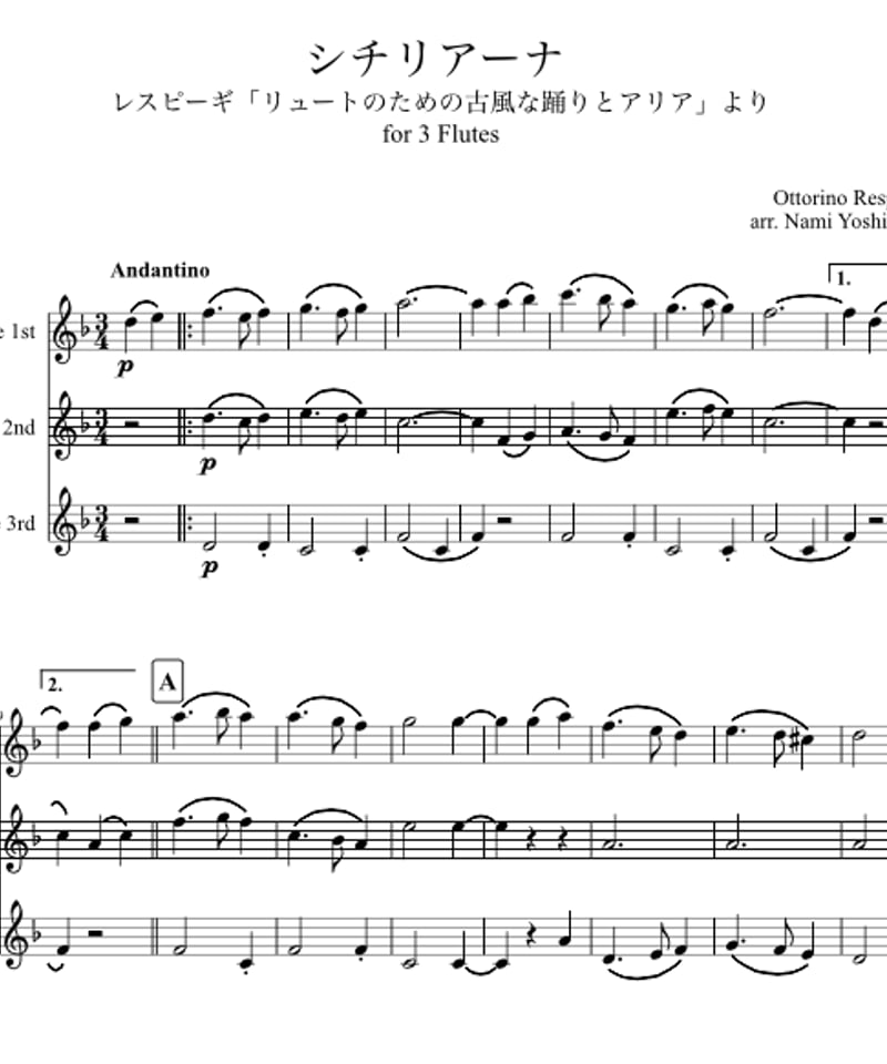 ③「シチリアーナ」〜「古風なリュートのための舞曲とアリア第3