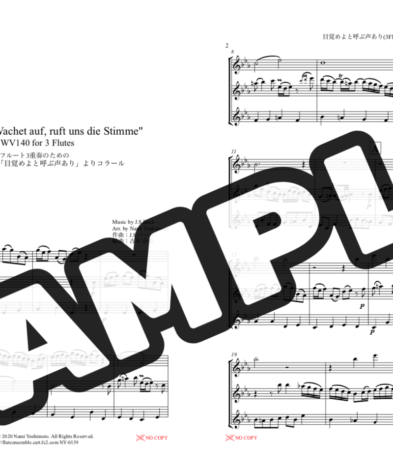 目覚めよと呼ぶ声あり/J.S.バッハ/フルート三重奏(