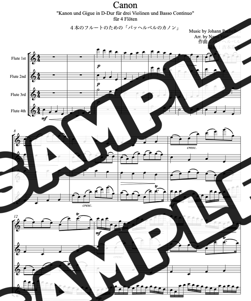 カノン/パッヘルベル/フルート四重奏(Canon/J.Pachelbel/4Flutes) |
