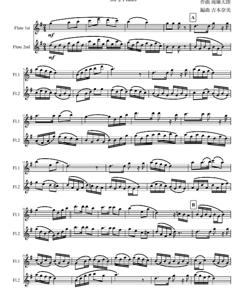②花（組歌「四季」より）/滝廉太郎/フルート二重奏 | フルート