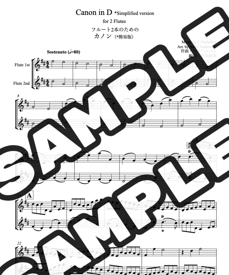 カノン（簡易版）/パッヘルベル/フルート二重奏(Canon in D