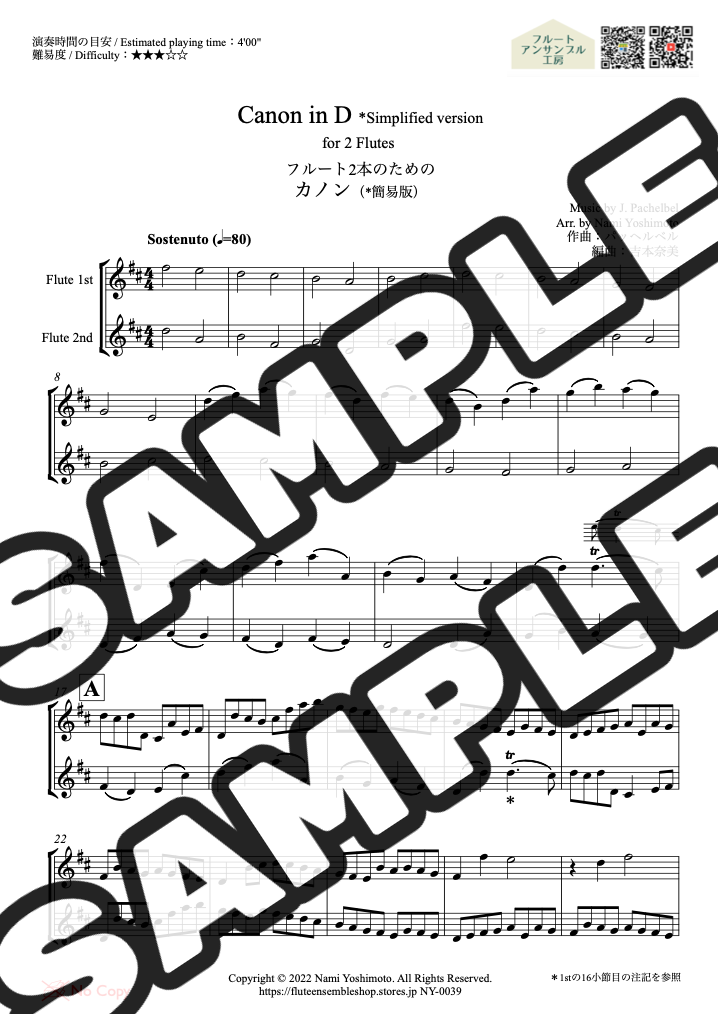 カノン（簡易版）/パッヘルベル/フルート二重奏(Canon in D
