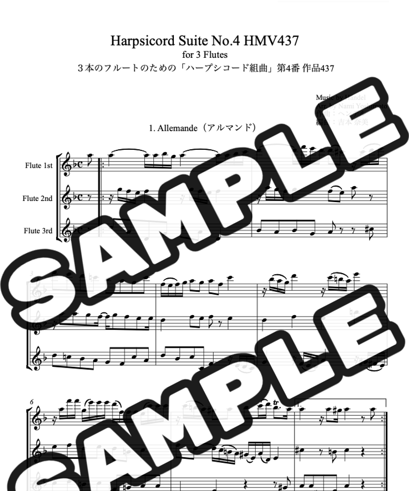 ハープシコード組曲第4番作品437へ短調/ヘンデル/フルート三重奏
