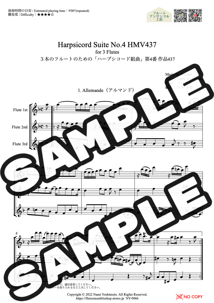 ハープシコード組曲第4番作品437へ短調/ヘンデル/フルート三重奏(Harpsichord Suite No.4 HMV437/Händel/3  Flutes)