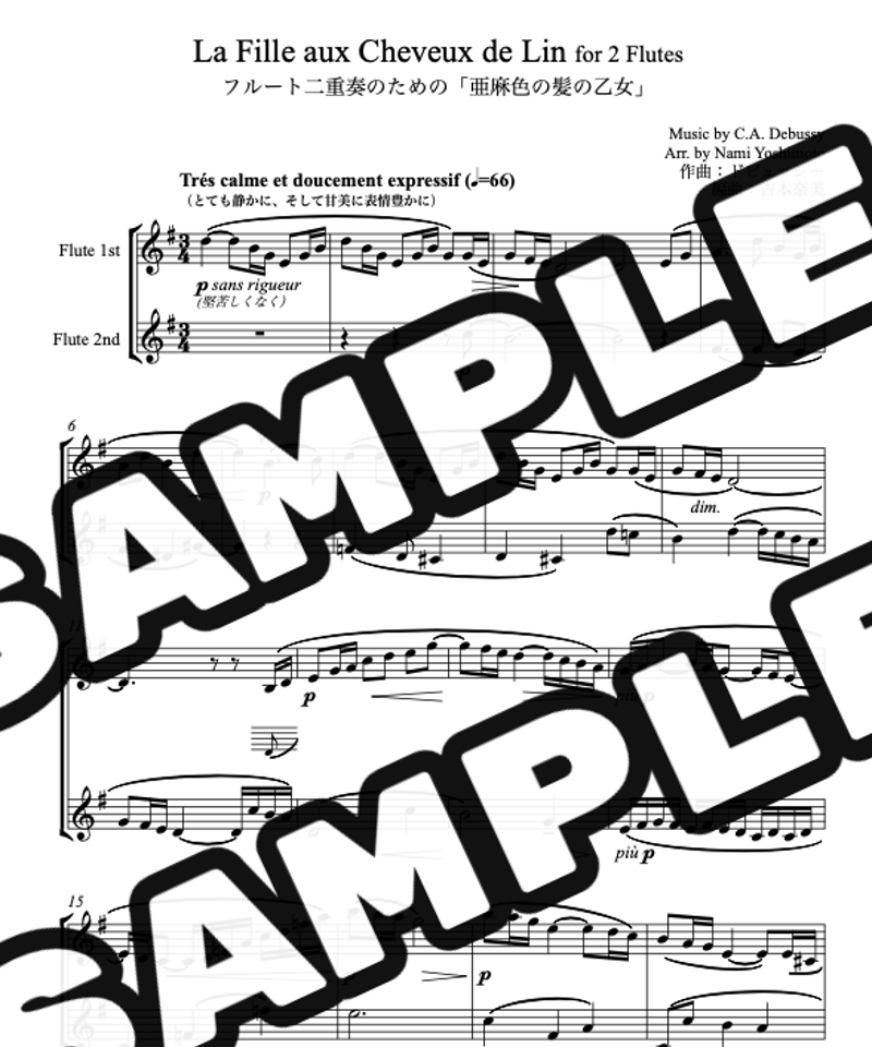 亜麻色の髪の乙女/ドビュッシー/フルート二重奏(La Fille aux