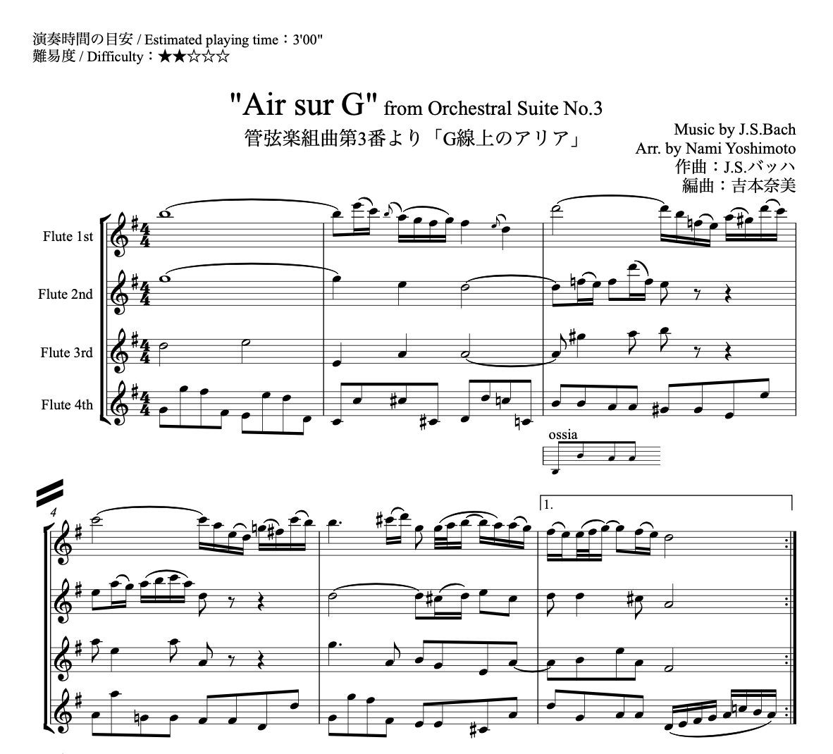 G線上のアリア/J.S.バッハ/フルート四重奏(Air sur G/J.S.Bach