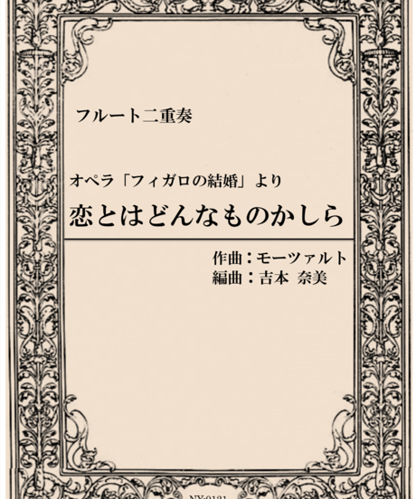 CATEGORY 二重奏 / for 2 Flutes | フルートアンサンブル工房