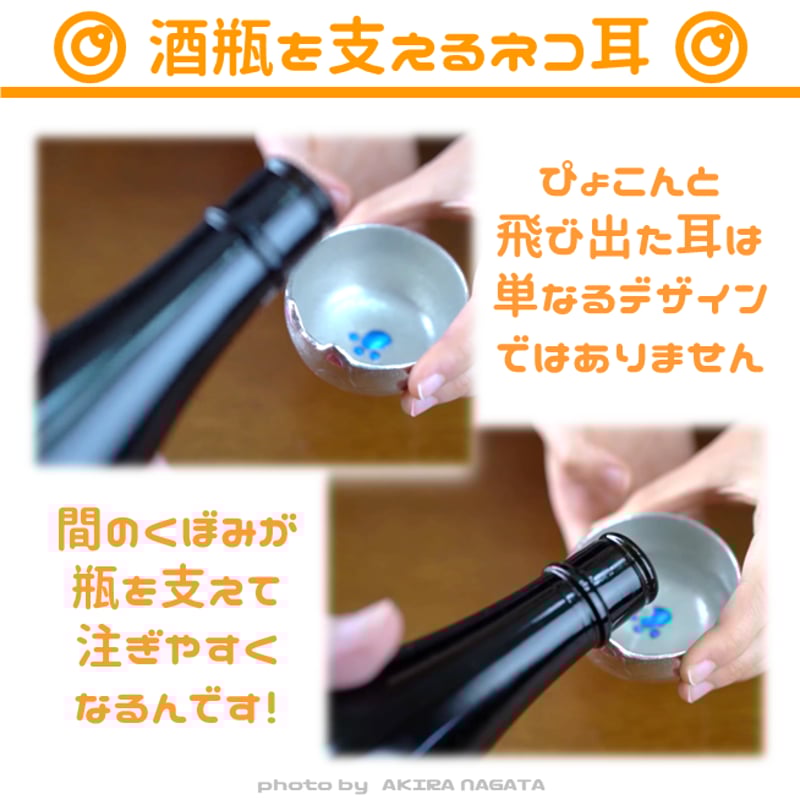 SAKADEMYオリジナル「錫にゃん猪口」 made by 能作