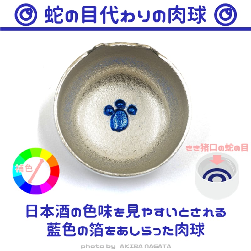 SAKADEMYオリジナル「錫にゃん猪口」 made by 能作 | SAKADEMY