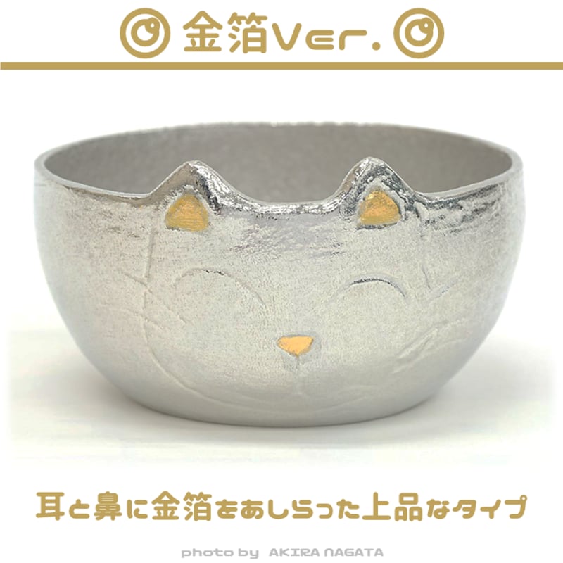 最終お値下げ❗️神楽面　手力男命　　征能作　陶器製 SAKADEMYオリジナル「錫にゃん猪口」 made by 能作