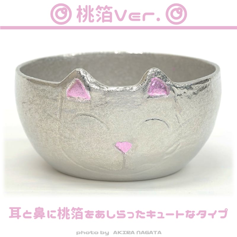 SAKADEMYオリジナル「錫にゃん猪口」 made by 能作