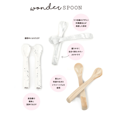 2 Pcs Wonder Spoon Set [ Marble ] / BELLA TUNNO  [ベビー食器 スプーン シリコン 離乳食 ギフト 出産祝い]