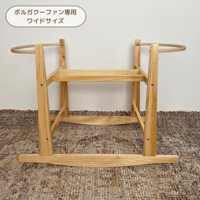 [ご予約] Rocking Wooden Stand [ Natural ]  / Hippo + Birds  クーファンスタンド ボルガ クーファン moses basket
