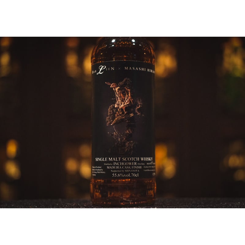 3本のみ限定販売】BAR LIEN オリジナルボトル インチガワー マデイラ