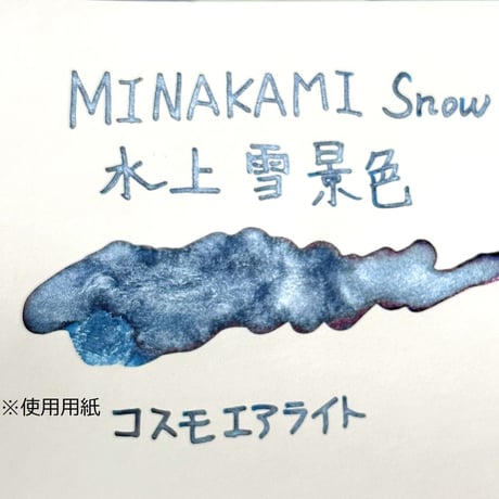 【温泉インク】MINAKAMI　Snow