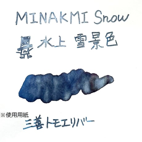 【温泉インク】MINAKAMI　Snow