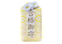 合格御守