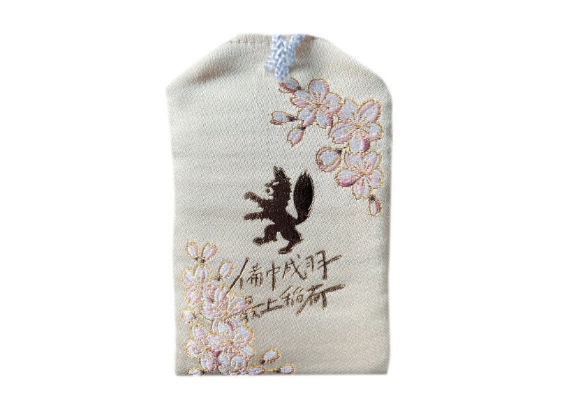 合格祈願　オーダー御守り 合格祈願御守 | 備中成羽 最上稲荷 松王山 本光寺 オンライン授与所