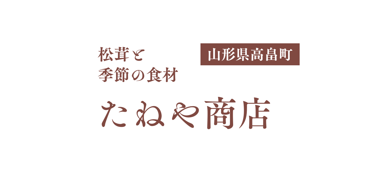 たねや商店オンラインストア