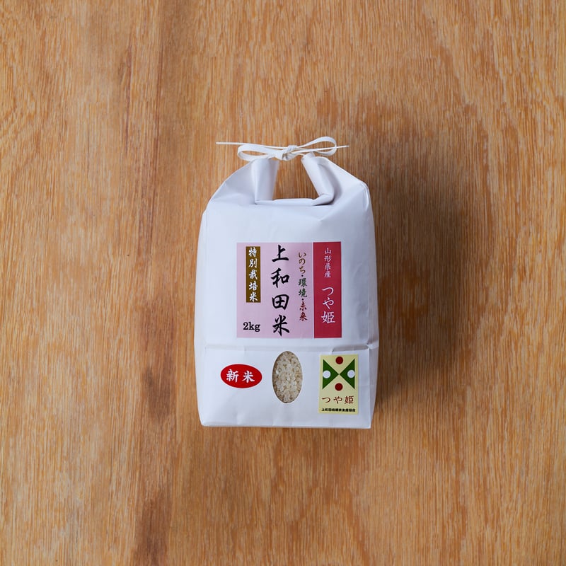 特別栽培米（少農薬）つや姫 精米2kg | たねや商店オンラインストア