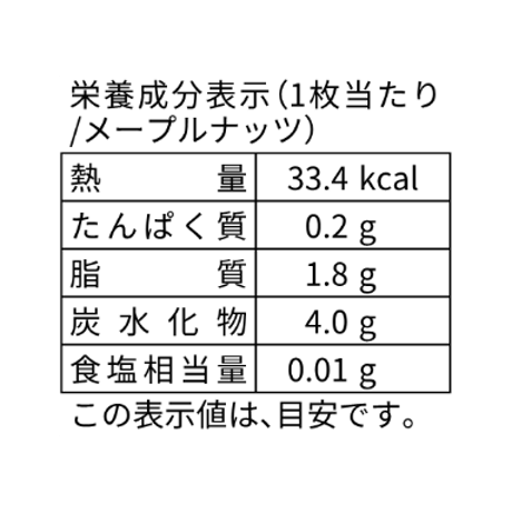 メープルナッツ/グルテンフリークッキー（6枚）
