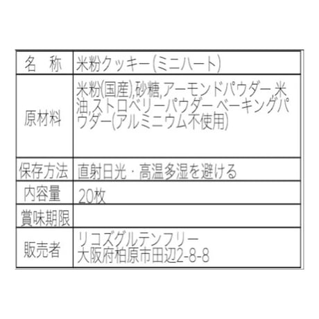 ハートのミニクッキー2袋セット【グルテンフリー・ヴィーガン】