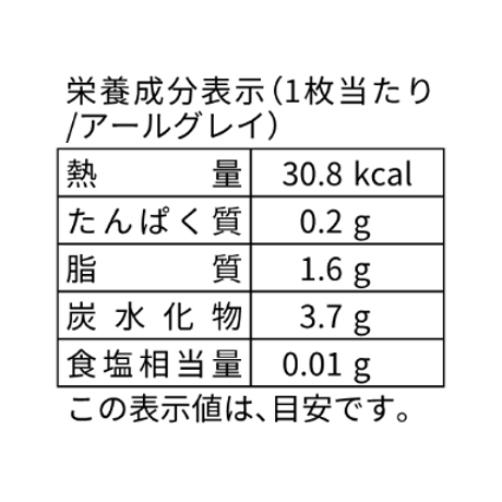アールグレイ/  グルテンフリークッキー(6枚）