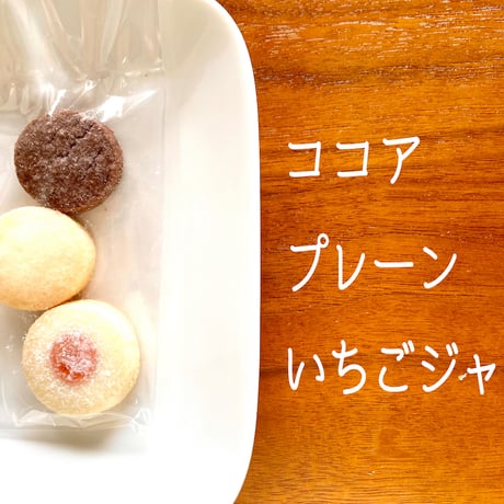 【グルテンフリー】米粉のひと口クッキー3個入り×18袋