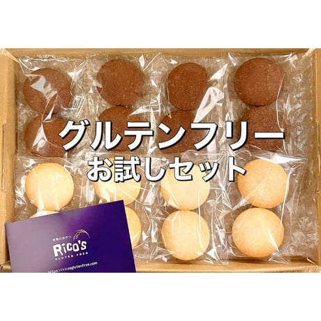 お試し【グルテンフリークッキー】米粉のバタークッキーセット16枚入