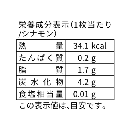 シナモン／グルテンフリークッキー(6枚）