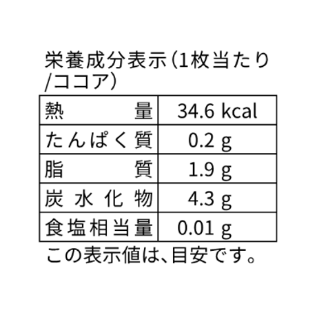 ココア／グルテンフリークッキー(6枚)
