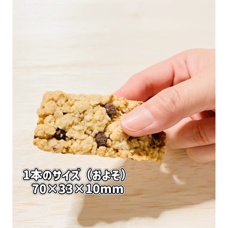 オートミールのクッキーバー【チョコチップ】　8本入