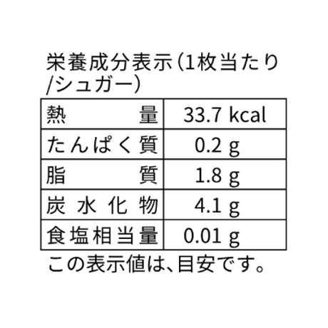 シュガー／グルテンフリークッキー(6枚)