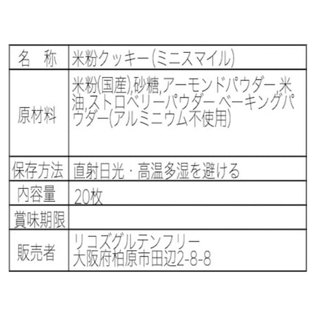 ごきげんスマイルミニクッキー2袋セット【グルテンフリー・ヴィーガン】