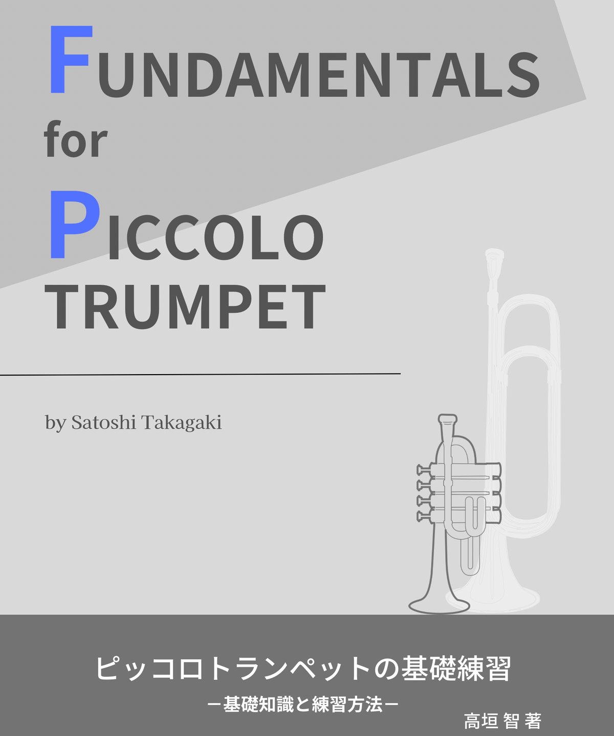 PDF】ピッコロトランペットの基礎練習（全87ページ） | Satoshi