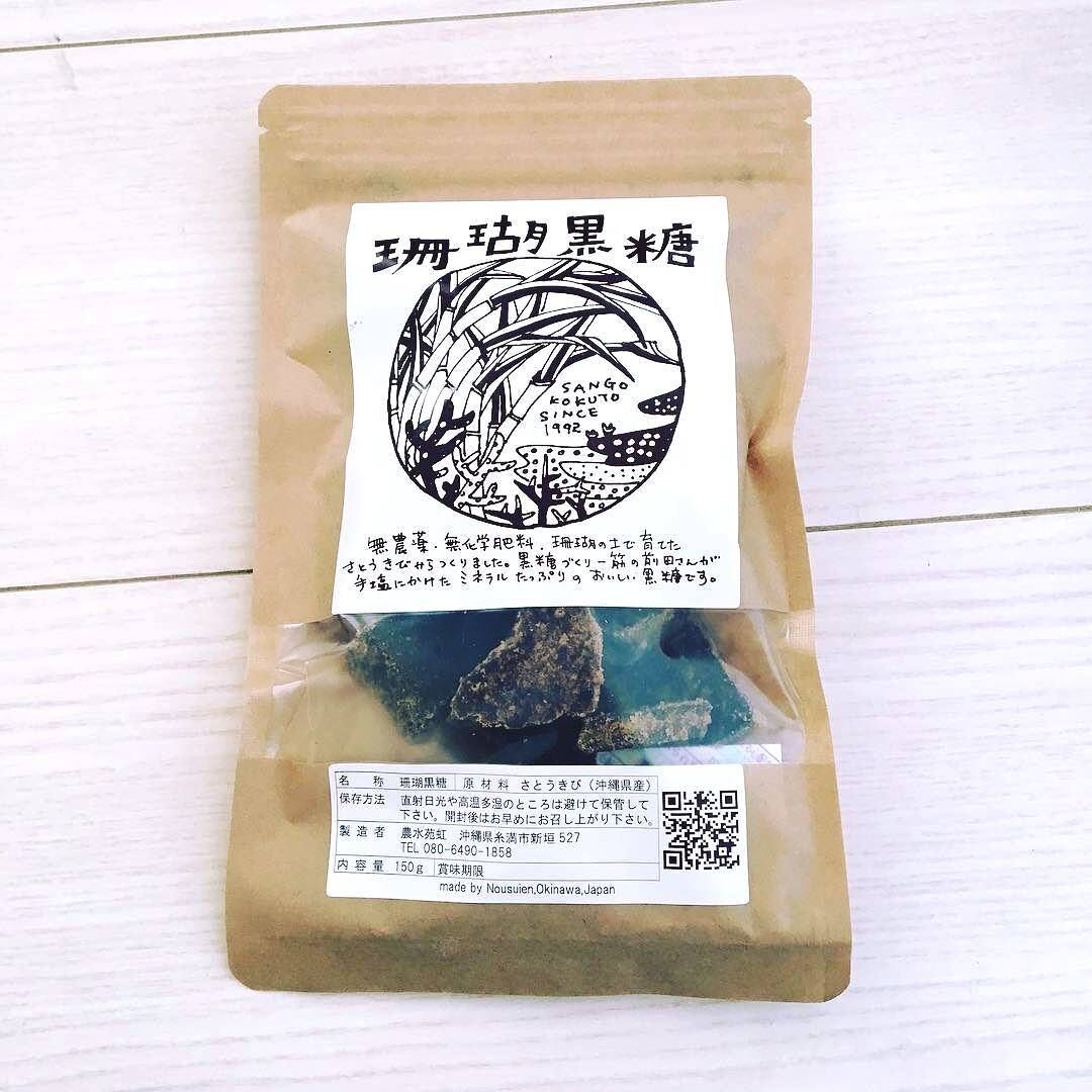 農水苑「虹」の珊瑚黒糖(新パッケージ) 10袋セット | 農水苑虹