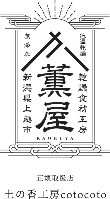 薫屋