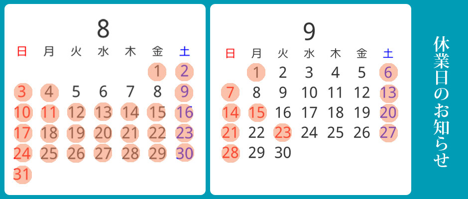 ◆臨時休業のお知らせ◆