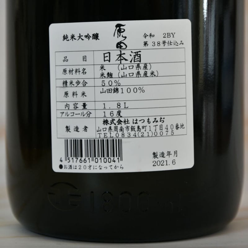 原田 純米大吟醸』 1800ml | 酒の國
