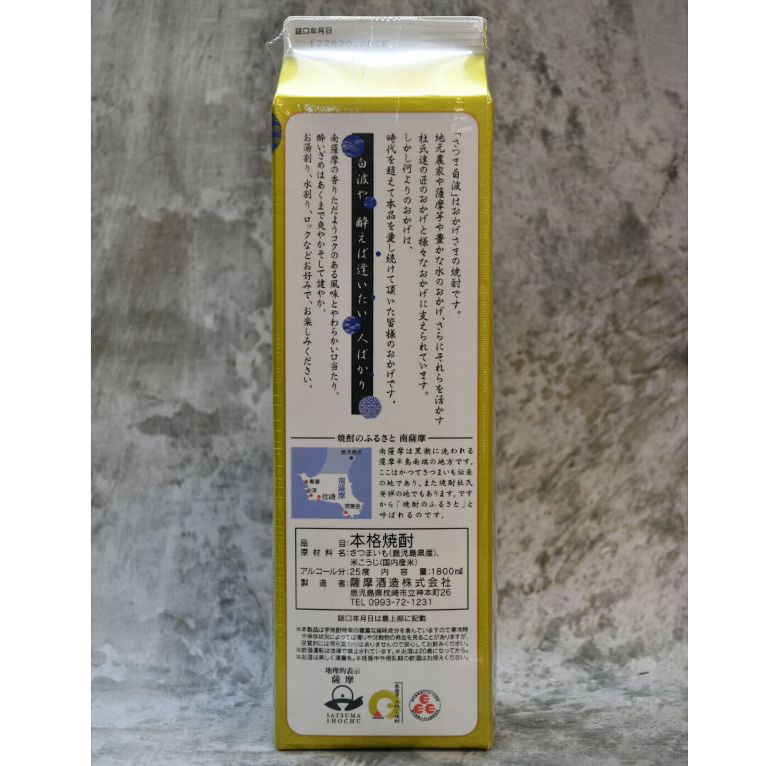 白波 25度 1800ml 紙パック | 酒の國
