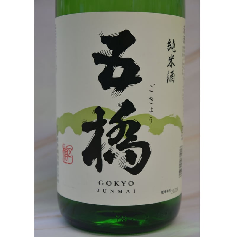 五橋 純米酒』 1800ml | 酒の國