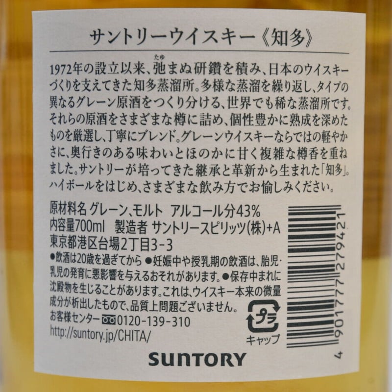 サントリーウイスキー 知多』 | 酒の國