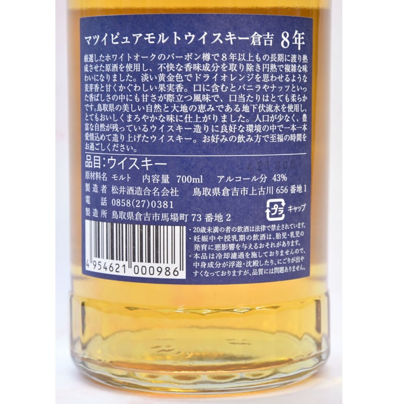 マツイピュアモルトウイスキー倉吉　シェリーカスク８年 マツイピュアモルトウイスキー「倉吉 シェリーカスク