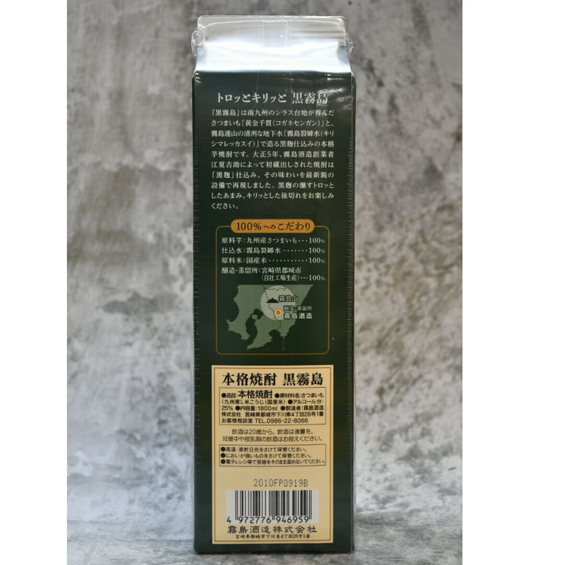 黒霧島 25度 1800ml 紙パック | 酒の國 黒霧島 25度 1800ml 紙パック | 酒の國