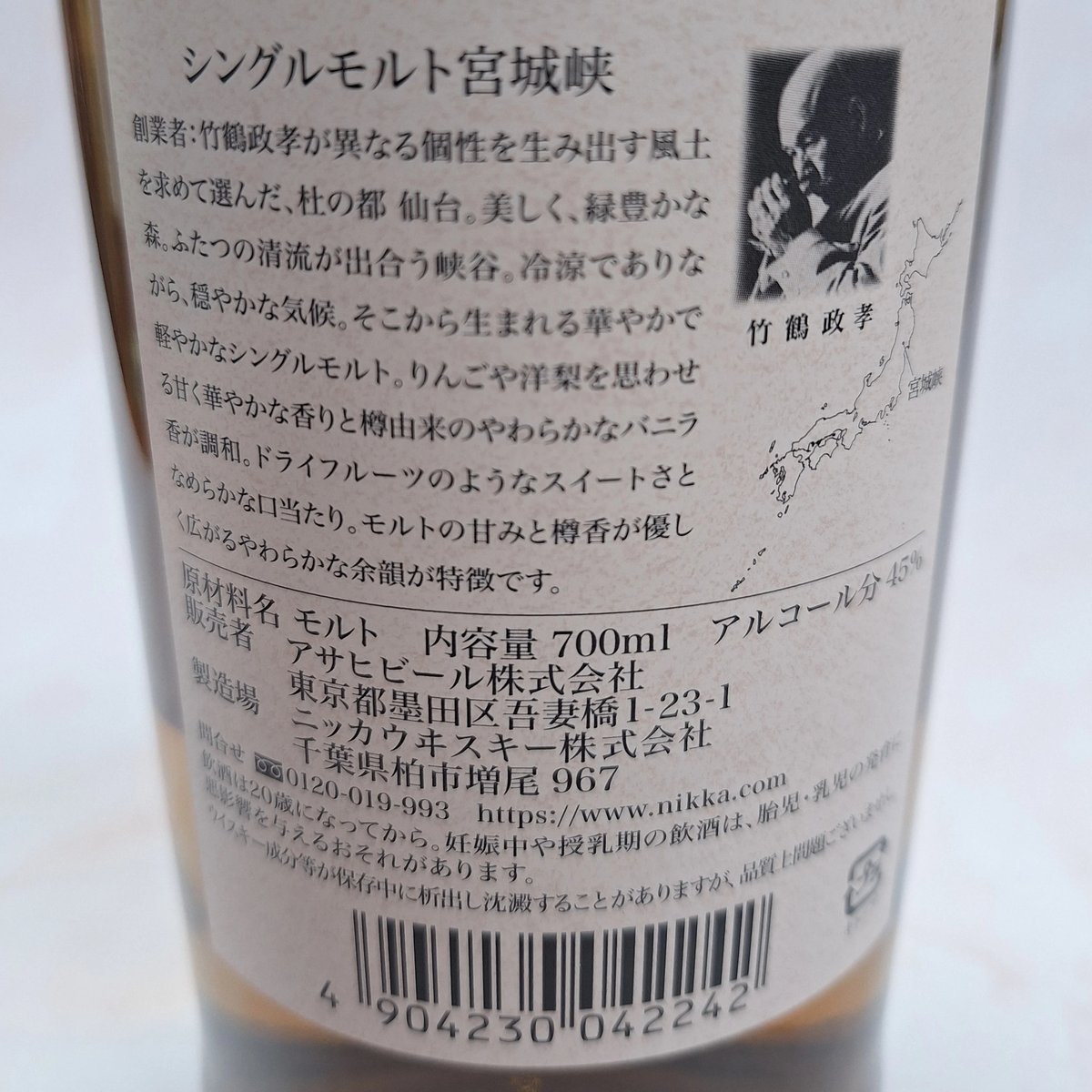 シングルモルト宮城峡 | 酒の國 シングルモルト宮城峡 | 酒の國