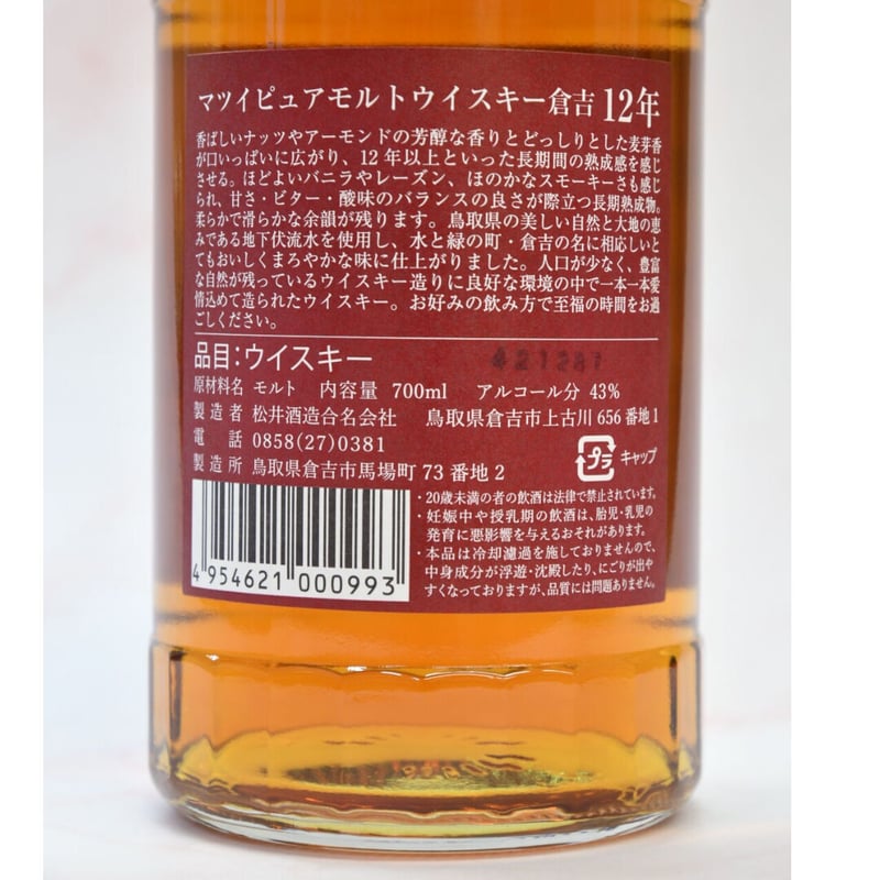 マツイ ピュアモルトウイスキー 倉吉 12年』700ml | 酒の國