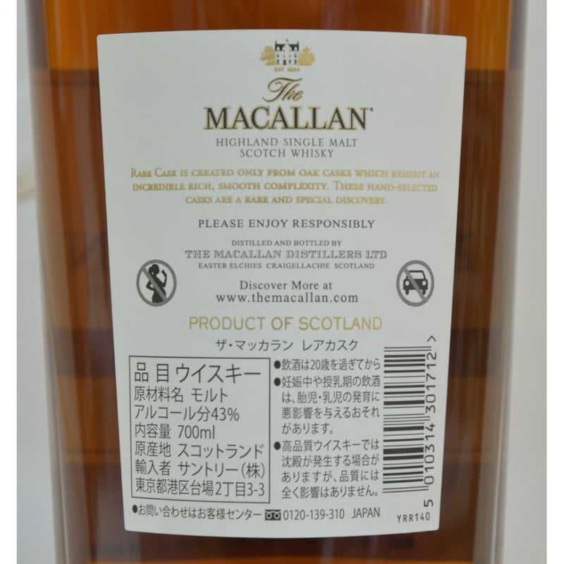 マッカラン レアカスク MACALLAN RARE CASK | 酒の國