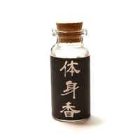 塗香　体身香（芳気法）