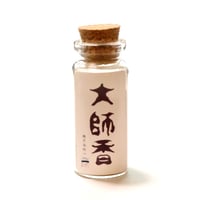 塗香　大師香