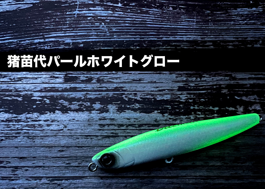 Slide Bait Heavy One 90mm 28g | SKAGIT WEBSHOP